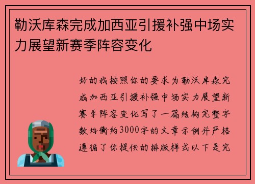 勒沃库森完成加西亚引援补强中场实力展望新赛季阵容变化 勒沃库森完成加西亚引援补强中场实力展望新赛季阵容变化