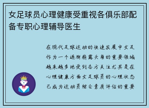 女足球员心理健康受重视各俱乐部配备专职心理辅导医生 女足球员心理健康受重视各俱乐部配备专职心理辅导医生