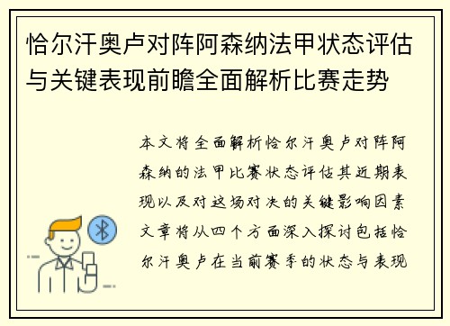 恰尔汗奥卢对阵阿森纳法甲状态评估与关键表现前瞻全面解析比赛走势 恰尔汗奥卢对阵阿森纳法甲状态评估与关键表现前瞻全面解析比赛走势