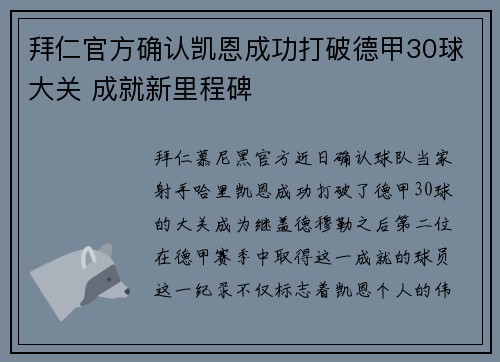拜仁官方确认凯恩成功打破德甲30球大关 成就新里程碑 拜仁官方确认凯恩成功打破德甲30球大关 成就新里程碑