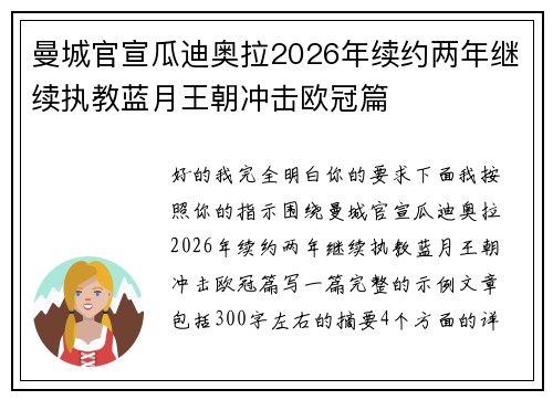 曼城官宣瓜迪奥拉2026年续约两年继续执教蓝月王朝冲击欧冠篇 曼城官宣瓜迪奥拉2026年续约两年继续执教蓝月王朝冲击欧冠篇