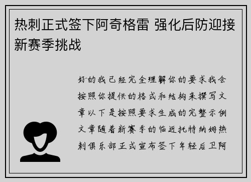 热刺正式签下阿奇格雷 强化后防迎接新赛季挑战 热刺正式签下阿奇格雷 强化后防迎接新赛季挑战