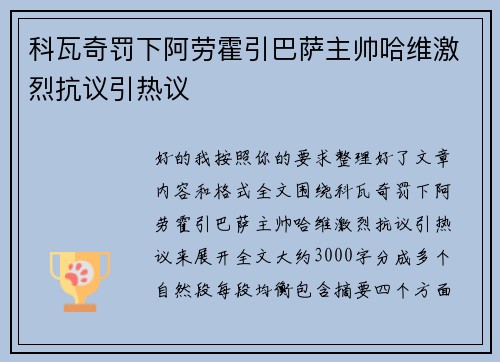 科瓦奇罚下阿劳霍引巴萨主帅哈维激烈抗议引热议 科瓦奇罚下阿劳霍引巴萨主帅哈维激烈抗议引热议
