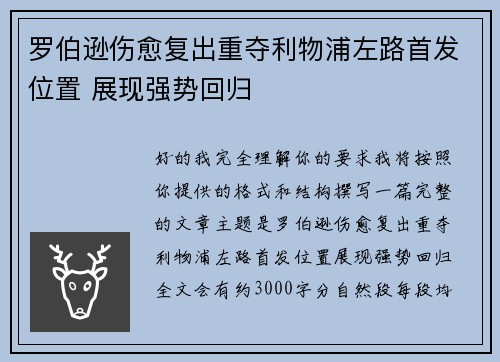 罗伯逊伤愈复出重夺利物浦左路首发位置 展现强势回归 罗伯逊伤愈复出重夺利物浦左路首发位置 展现强势回归