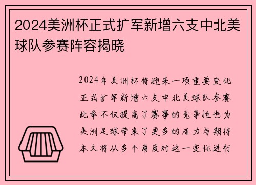 2024美洲杯正式扩军新增六支中北美球队参赛阵容揭晓 2024美洲杯正式扩军新增六支中北美球队参赛阵容揭晓
