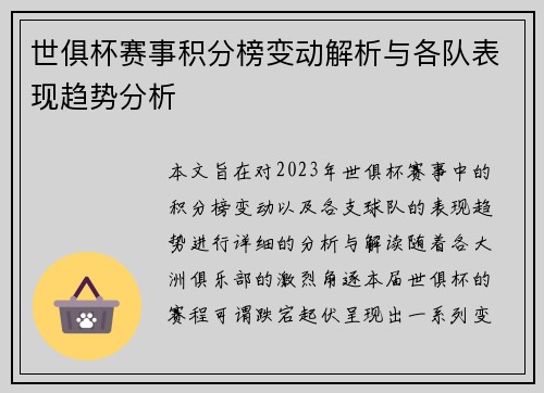 世俱杯赛事积分榜变动解析与各队表现趋势分析 世俱杯赛事积分榜变动解析与各队表现趋势分析