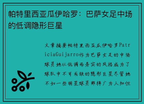 帕特里西亚瓜伊哈罗:巴萨女足中场的低调隐形巨星 帕特里西亚瓜伊哈罗:巴萨女足中场的低调隐形巨星